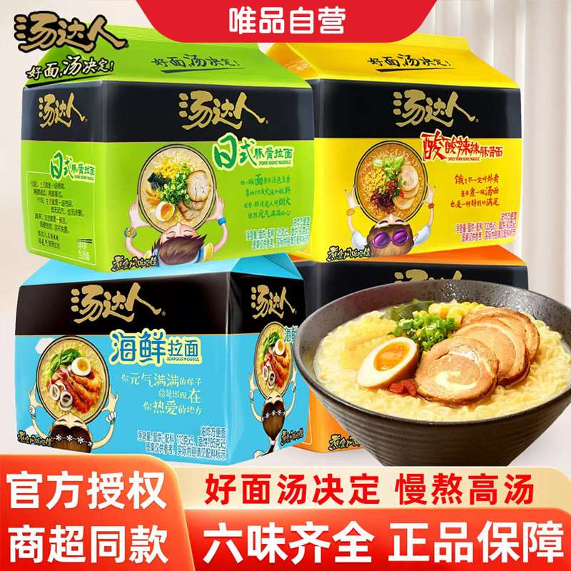 汤达人日式豚骨拉面125g*10袋装速食方便面煮夜宵泡面